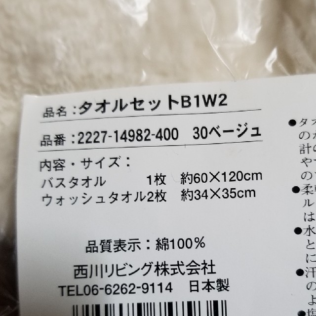 西川(ニシカワ)のタオルセット インテリア/住まい/日用品の日用品/生活雑貨/旅行(タオル/バス用品)の商品写真