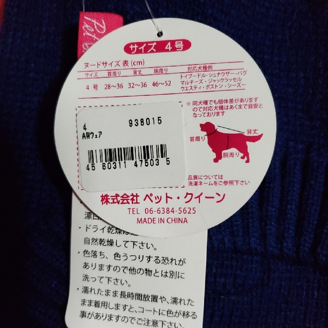 ドッグウェア　4号　 その他のペット用品(犬)の商品写真