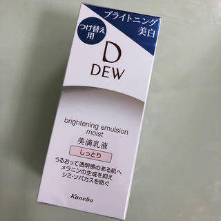 デュウ(DEW)のこっちゃんママ様専用★DEW ブライトニングエマルジョン(乳液/ミルク)