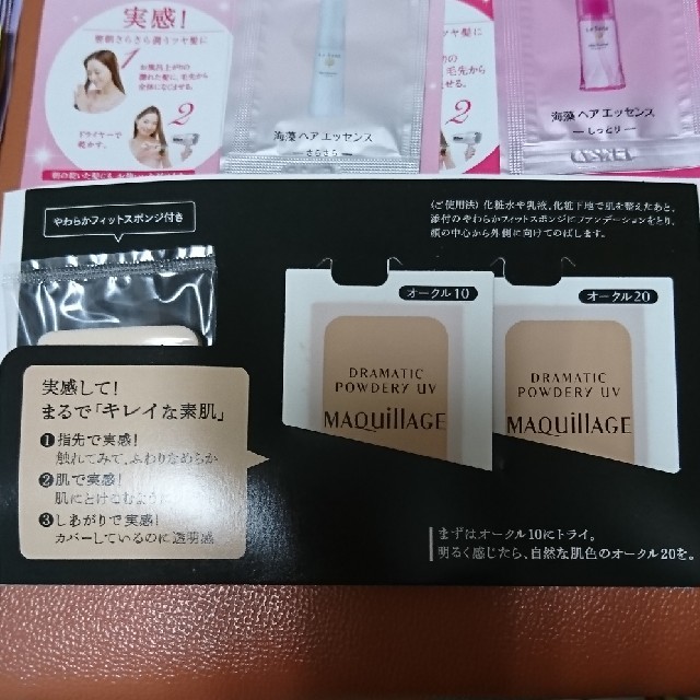 MAQuillAGE(マキアージュ)のサンプルまとめ売り～スキンケア・ヘアケア～ コスメ/美容のキット/セット(サンプル/トライアルキット)の商品写真