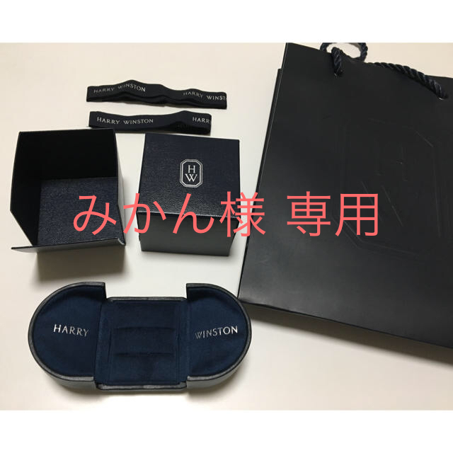 みかん様 専用】リングケース リボン 紙袋 / ハリーウィンストン みかん様 専用】リングケース リボン 紙袋 / ハリーウィンストン