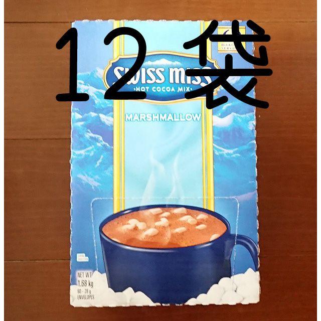 コストコ(コストコ)のスイスミス　マシュマロココア　12袋 食品/飲料/酒の飲料(その他)の商品写真