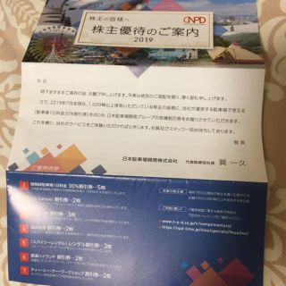 日本駐車場開発 株主優待(その他)