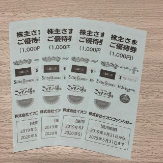 イオン(AEON)のイオンファンタジー　株主優待　4000円分(遊園地/テーマパーク)