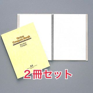 新品未使用！クロッキーブック(A4) 2冊  (スケッチブック/用紙)