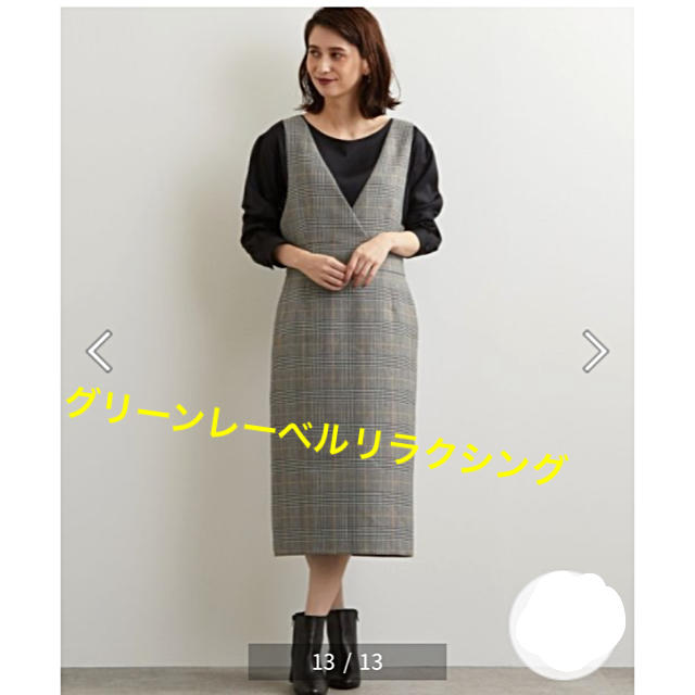 UNITED ARROWS green label relaxing(ユナイテッドアローズグリーンレーベルリラクシング)の試着のみ　グリーンレーベルリラクシング　ジャンパースカート レディースのスカート(ロングスカート)の商品写真