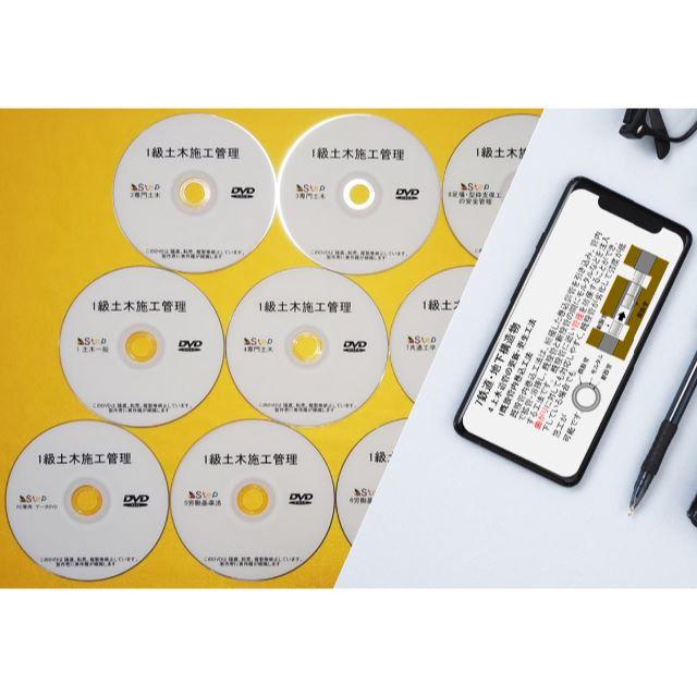 2020年受験用●○　1級土木施工管理技士　DVD+テキスト+過去問+経験記述