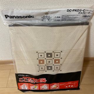 パナソニック(Panasonic)の新品未開封！　デスクヒーター　DC-PKD3-C(電気ヒーター)