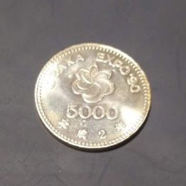 記念硬貨 OSAKA EXPO'90 5000円