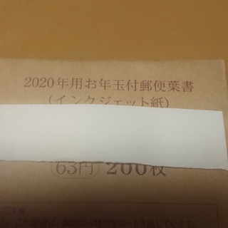 年賀状 (使用済み切手/官製はがき)