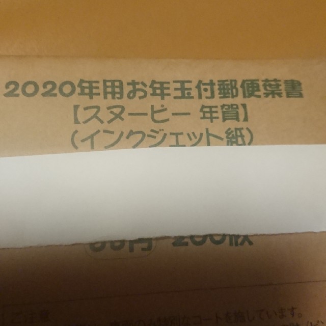 年賀状 200枚