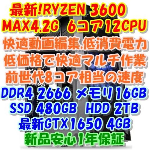 最新RYZEN3600 6コア12CPUパソコン　ゲーム用に最適、最安動画編集