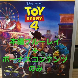 トイストーリー(トイ・ストーリー)のトイストーリー4 ブルーレイ(キッズ/ファミリー)