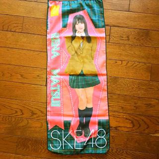 エスケーイーフォーティーエイト(SKE48)の松井玲奈 タオル  SKE48(アイドルグッズ)