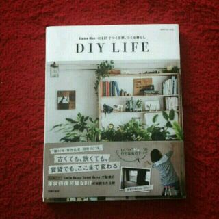 久米 まり DIY LIFE(趣味/スポーツ/実用)