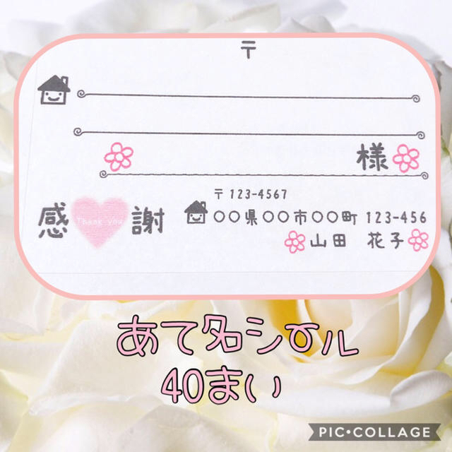 宛名シール❤40枚❤480円ハンドメイド