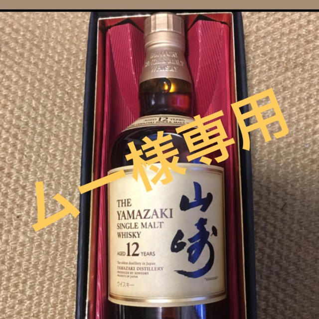 酒山崎12年