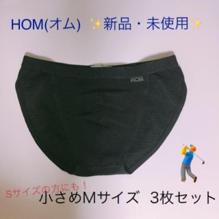 オム(HOM)の●新品・未使用●  HOM(オム)ビキニ 小さめMサイズ  3枚セット㉜(その他)