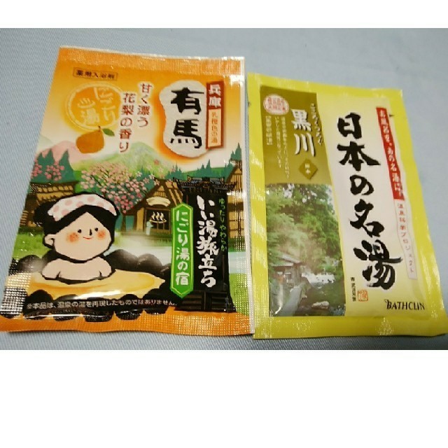 日本の名湯（有馬、黒川）　入浴剤 コスメ/美容のボディケア(入浴剤/バスソルト)の商品写真