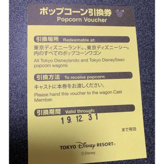 ディズニー(Disney)のポップコーン引き換え券(フード/ドリンク券)