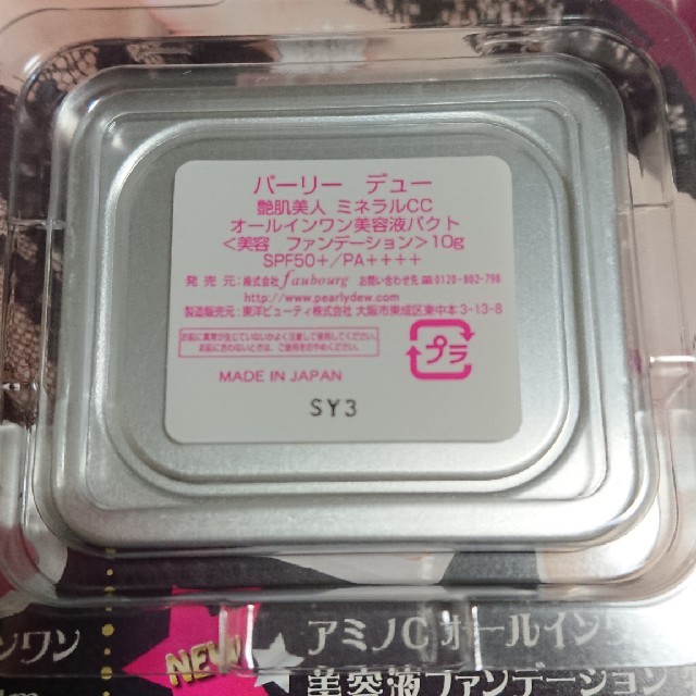 Pearly Dew 艶肌美人 ミネラルCC オールインワン美容液パクト stuff.liu.se