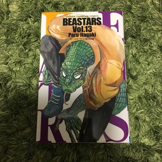 チャンピオン(Champion)のBEASTARS（13）(少年漫画)