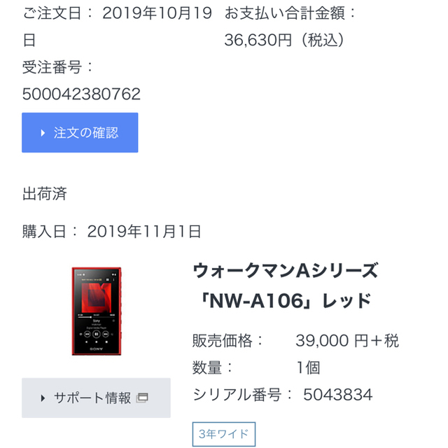 「5％クーポンで実質33725円」Sony walkman NW-A106