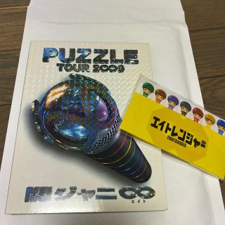 カンジャニエイト(関ジャニ∞)の関ジャニ∞ puzzle DVD(アイドルグッズ)