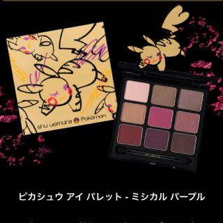 シュウウエムラ(shu uemura)のシュウウエムラ ミシカルパープル ピカシュウ(アイシャドウ)