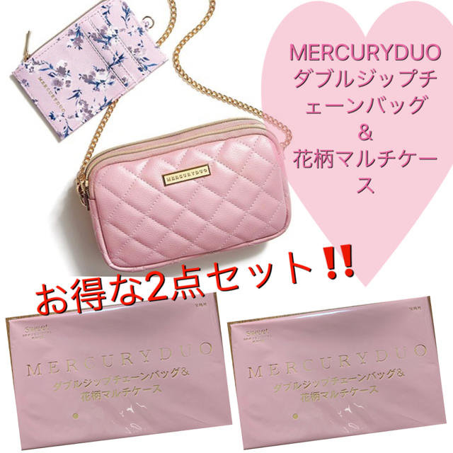 MERCURYDUO(マーキュリーデュオ)のMERCURYDUO　ダブルジップチェーンバッグ&花柄マルチケース✕2点セット！ レディースのバッグ(ショルダーバッグ)の商品写真