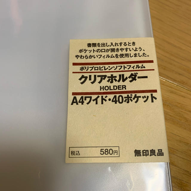 MUJI (無印良品)(ムジルシリョウヒン)の無印良品　クリアホルダー　A4ワイド・40ポケット ハンドメイドの文具/ステーショナリー(その他)の商品写真