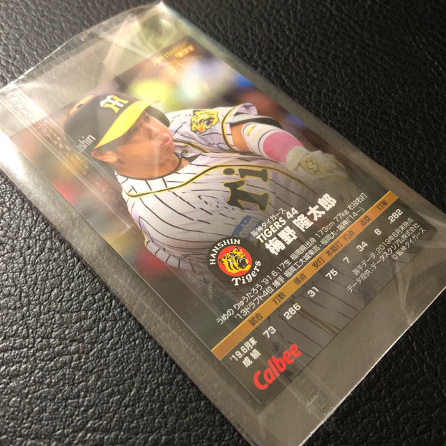 カルビー(カルビー)の梅野 隆太郎　プロ野球　チップス エンタメ/ホビーのトレーディングカード(シングルカード)の商品写真