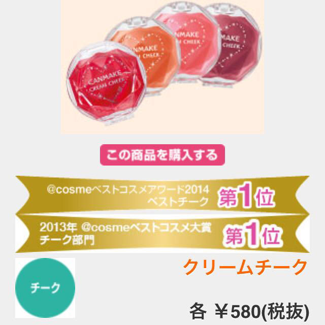 CANMAKE(キャンメイク)のキャンメイク＊クリームチーク コスメ/美容のベースメイク/化粧品(チーク)の商品写真