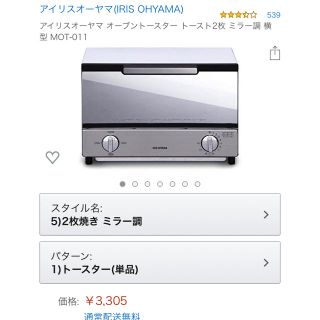 アイリスオーヤマ(アイリスオーヤマ)のアイリスオーヤマ ミラーオーブントースター 白 新品未使用(調理機器)