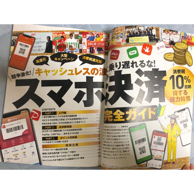 💵スマホ決済&増税対策マニュアル💵 エンタメ/ホビーの本(ビジネス/経済)の商品写真