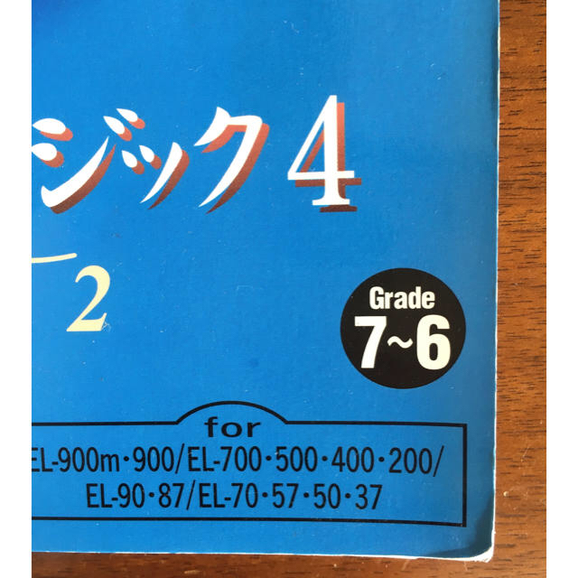 ヤマハ(ヤマハ)のエレクトーン 楽譜 feel リラクセーションミュージック4 楽器のスコア/楽譜(ポピュラー)の商品写真