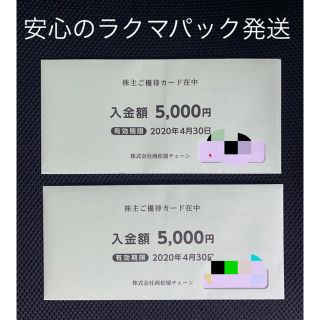 ニシマツヤ(西松屋)の西松屋 株主優待 10000円分(ショッピング)