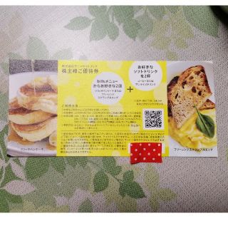 サニーサイドアップ 株主優待券 1枚(レストラン/食事券)