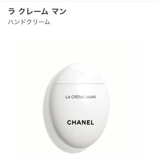 シャネル(CHANEL)のCHANELハンドクリーム(ハンドクリーム)