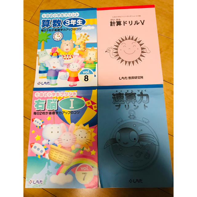 七田式小学生プリント 算数3年生 計算ドリル 速算力プリントの通販