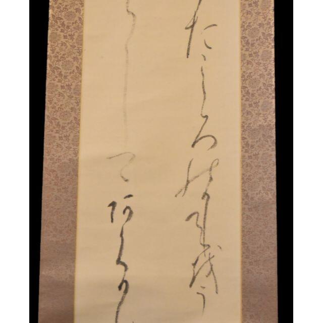 美術品/アンティーク大町孝子 書道 紙本 肉筆 立軸 年代保証 書法 掛け軸 古美術 WWKK038