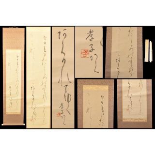 大町孝子 書道 紙本 肉筆 立軸 年代保証 書法 掛け軸 古美術 WWKK038(書)