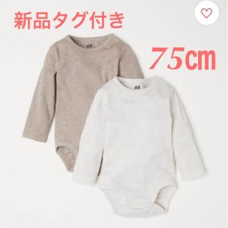 エイチアンドエム(H&M)のH&M 新品✨完売❣️オーガニックコットン　ベージュ　ボディスーツ　2枚セット(ロンパース)