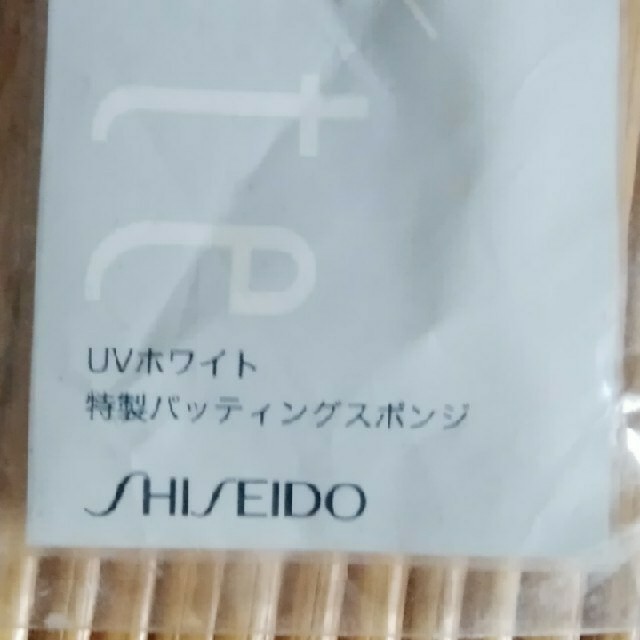 SHISEIDO (資生堂)(シセイドウ)の資生堂　UVホワイト特製パッティングスポンジ コスメ/美容のコスメ/美容 その他(その他)の商品写真