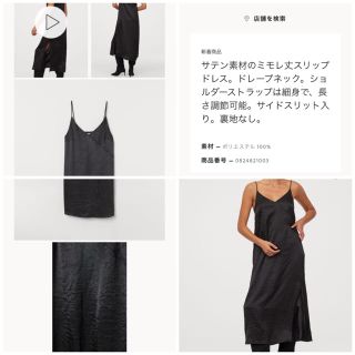 エイチアンドエム(H&M)の今期　H&M サテン　スリップドレス　黒　ブラック　美品(ひざ丈ワンピース)