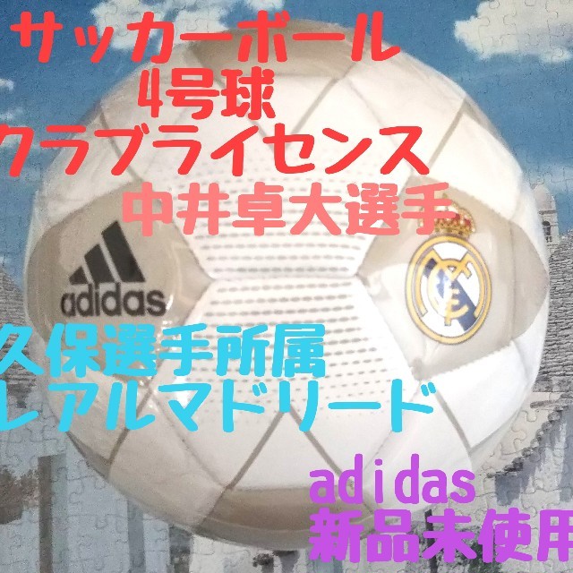 adidas(アディダス)のサッカーボールadidas4号球 スポーツ/アウトドアのサッカー/フットサル(ボール)の商品写真