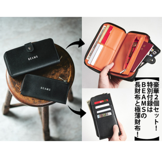 ビームス(BEAMS)のMonoMax モノマックス 6月 付録 BEAMS 長財布 & 極薄財布(ファッション)