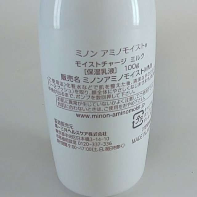 第一三共ヘルスケア(ダイイチサンキョウヘルスケア)のミノン アミノモイスト モイストチャージ ミルク 100g コスメ/美容のスキンケア/基礎化粧品(乳液/ミルク)の商品写真