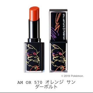 shu uemura - シュウウエムラ×ポケモン オレンジサンダーボルトの通販