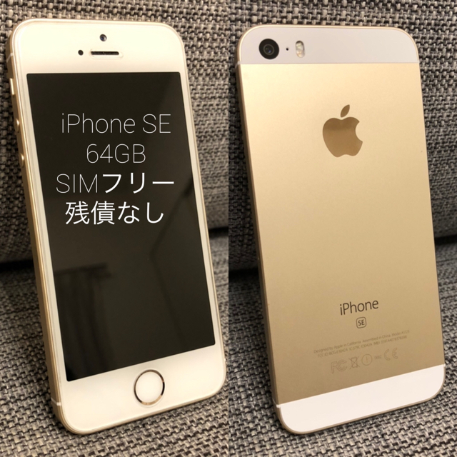 価格 帯 iPhone SE 64GB SIMフリー スマートフォン本体 www.a-sasw.com